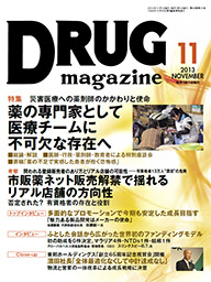 Drug magazine最新号表紙