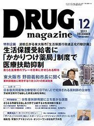 Drug magazine最新号表紙