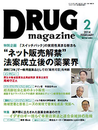 Drug magazine最新号表紙