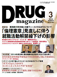 Drug magazine最新号表紙