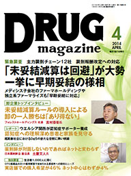 Drug magazine最新号表紙