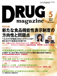 Drug magazine最新号表紙