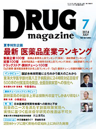 Drug magazine最新号表紙