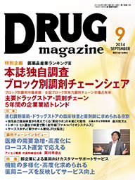 Drug magazine最新号表紙