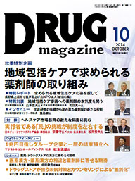 Drug magazine最新号表紙