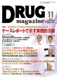 Drug magazine最新号表紙