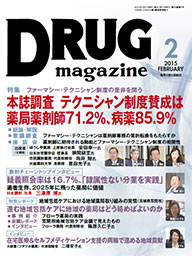 Drug magazine最新号表紙