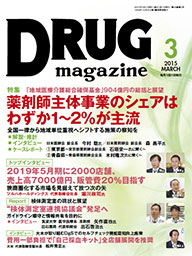 Drug magazine最新号表紙