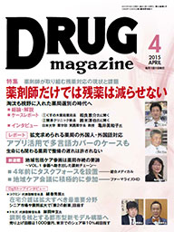 Drug magazine最新号表紙