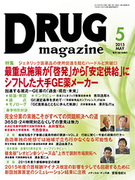 Drug magazine最新号表紙