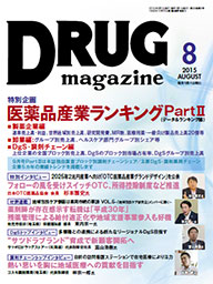 Drug magazine最新号表紙