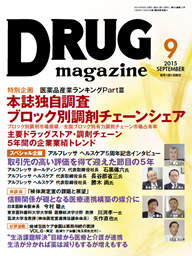 Drug magazine最新号表紙