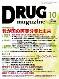 Drug magazine最新号表紙