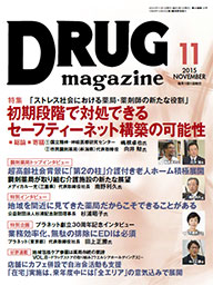 Drug magazine最新号表紙