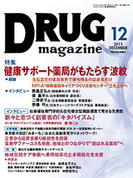 Drug magazine最新号表紙