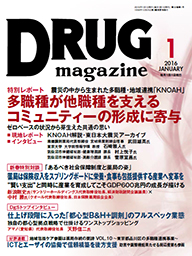 Drug magazine最新号表紙