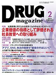 Drug magazine最新号表紙