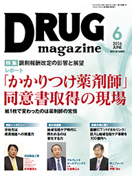 Drug magazine最新号表紙