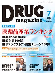 Drug magazine最新号表紙