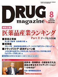 Drug magazine最新号表紙