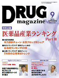 Drug magazine最新号表紙