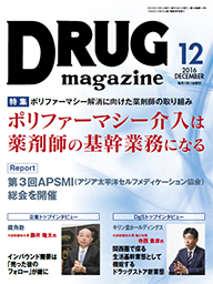 Drug magazine最新号表紙