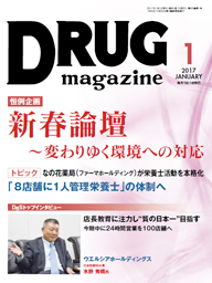 Drug magazine最新号表紙