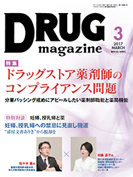 Drug magazine最新号表紙