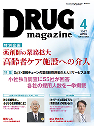 Drug magazine最新号表紙