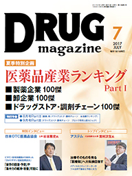 Drug magazine最新号表紙