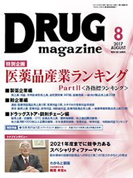 Drug magazine最新号表紙