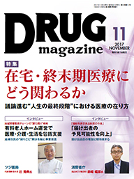 Drug magazine最新号表紙