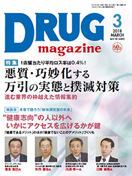 Drug magazine最新号表紙