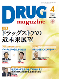 Drug magazine最新号表紙