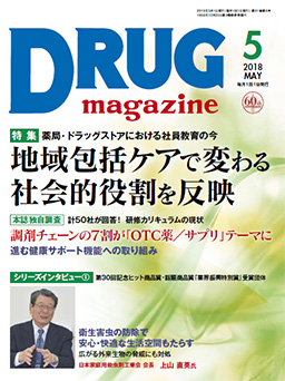 Drug magazine最新号表紙