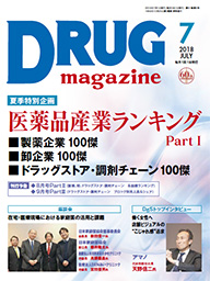 Drug magazine最新号表紙