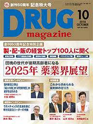 Drug magazine最新号表紙