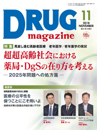 Drug magazine最新号表紙