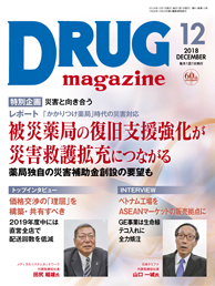 Drug magazine最新号表紙