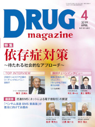 Drug magazine最新号表紙