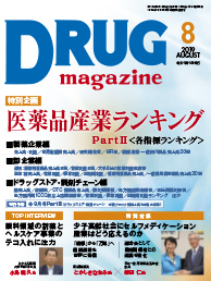 Drug magazine最新号表紙