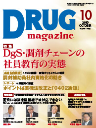 Drug magazine最新号表紙