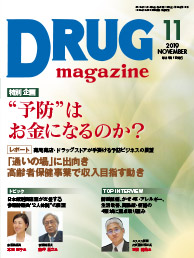 Drug magazine最新号表紙