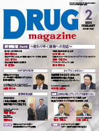 Drug magazine最新号表紙