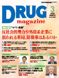 Drug magazine最新号表紙