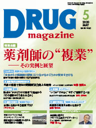 Drug magazine最新号表紙