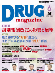 Drug magazine最新号表紙