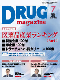 Drug magazine最新号表紙