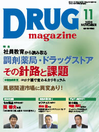 Drug magazine最新号表紙