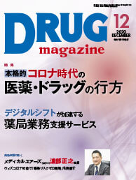 Drug magazine最新号表紙